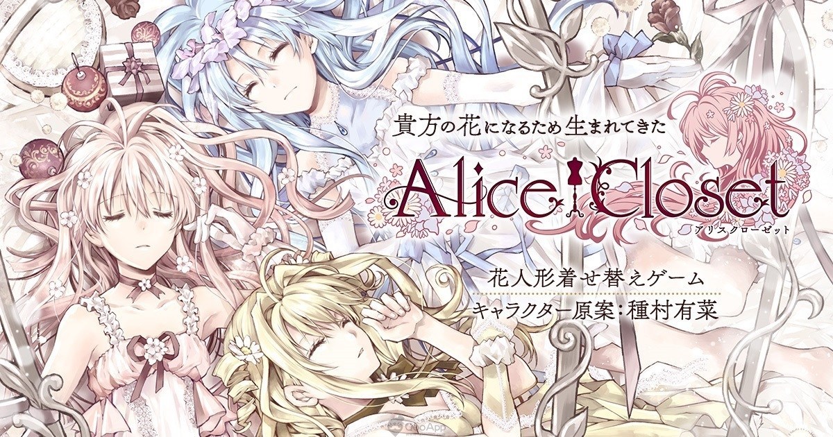 《Alice Closet》正式上线 游戏故事背景介绍