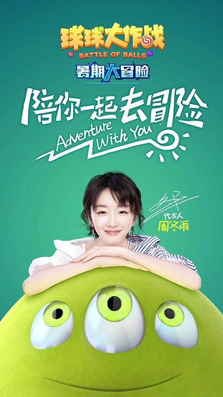 球球大作战