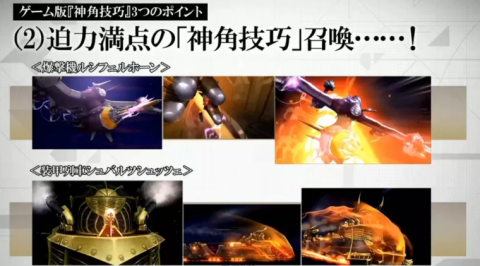 神角技巧与11位破坏者