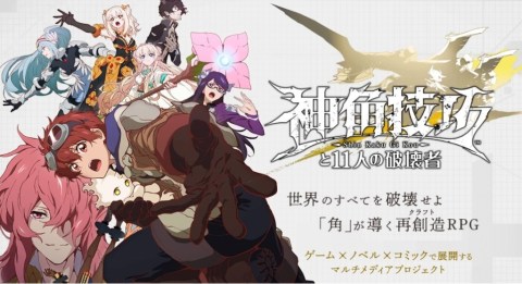 神角技巧与11位破坏者