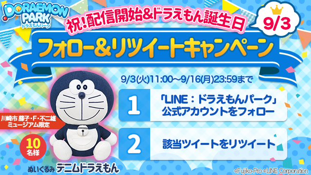 Line 哆啦a 梦乐园 9月3日日服同步哆啦a梦生日同步上线 Biubiu加速器 Line 哆啦a 梦乐园 9月3日日服同步哆啦a梦生日同步上线 Biubiu加速器