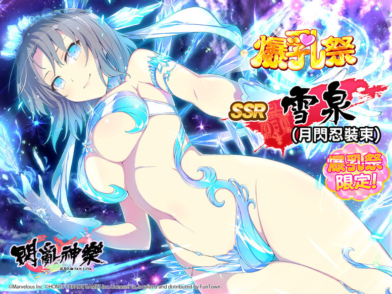 忍者大师闪乱神乐 爆乳祭 如何免费获得 Ssr 雪泉 Biubiu加速器