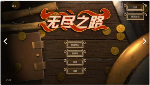 无尽之路（测试服）