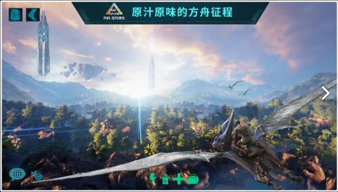 方舟：生存进化（国服）