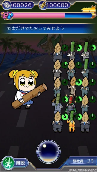 竹书房挑战～强袭Pop Team Epic～