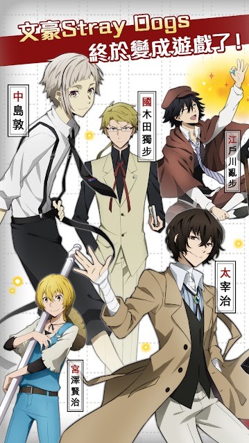 文豪野犬 迷犬怪奇谭（GP）