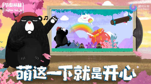 节奏丛林（测试版）