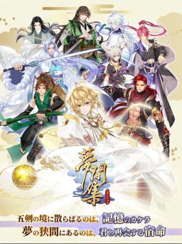 梦间集（日服）