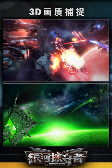 银河掠夺者（国际服）