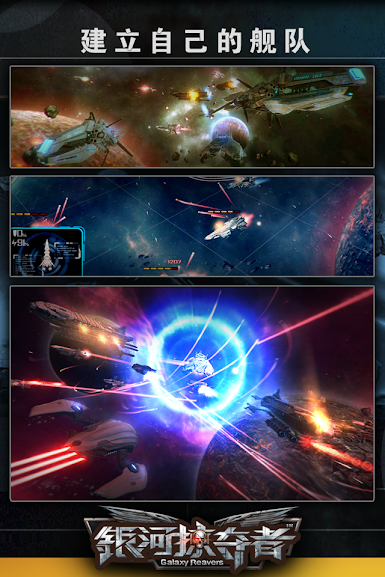 银河掠夺者（国际服）