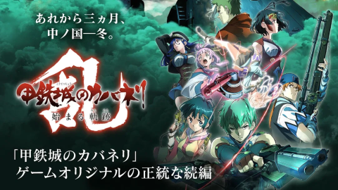 甲铁城的卡巴内利-乱-