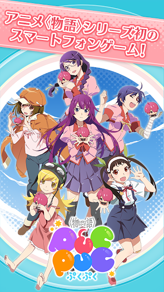 物语系列：咕噜咕噜