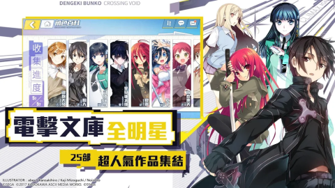 电击文库零境交错