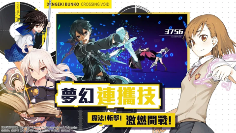 电击文库零境交错