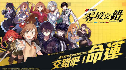 电击文库零境交错