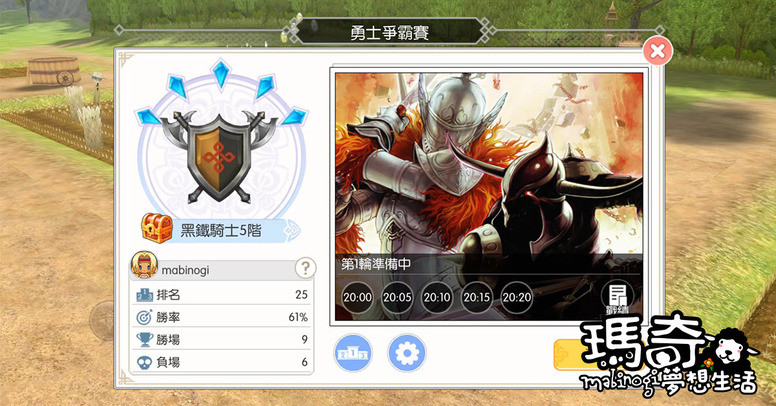 《玛奇 - 梦想生活》全新3V3对战玩法「骑士争霸赛」及「技能卡系统」介绍