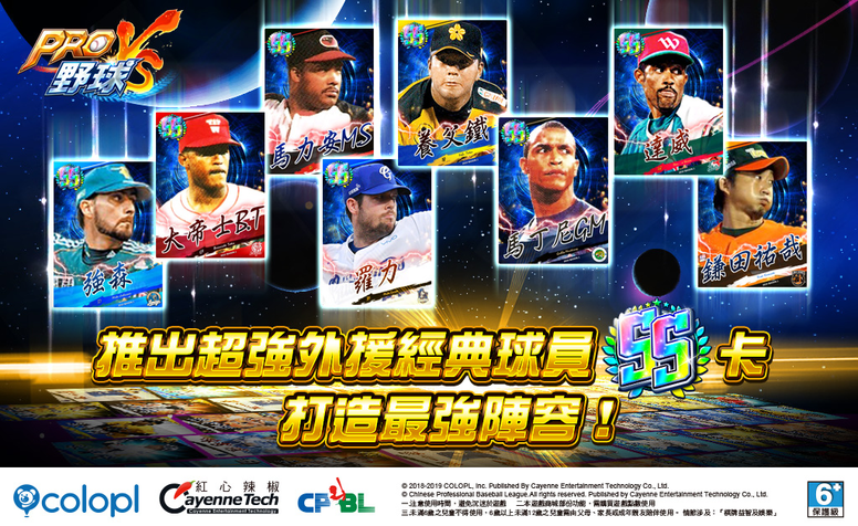 《PRO 野球 VS》推出「镰田佑哉」等外援SS卡 风云红叶王挑战活动