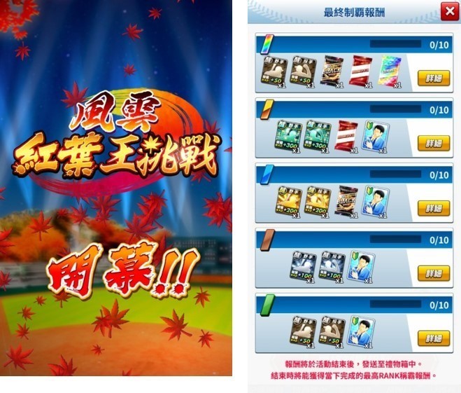 《PRO 野球 VS》推出「镰田佑哉」等外援SS卡 风云红叶王挑战活动