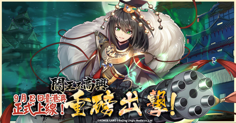 《阎王不高兴》台服安卓版同步中秋限时主题活动「三界月饼屋」上线