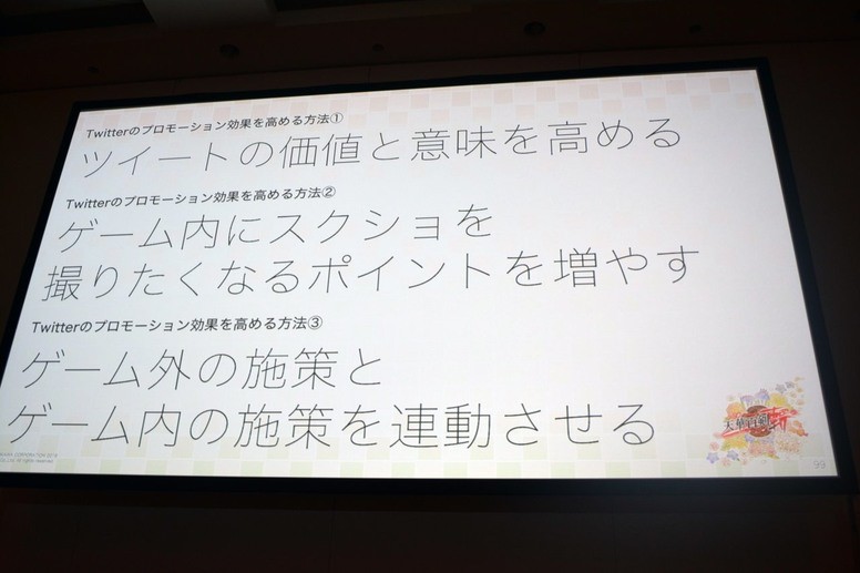 【CEDEC 2019】《天华百剑 - 斩 -》利用 SNS 宣传术增加活跃玩家数量