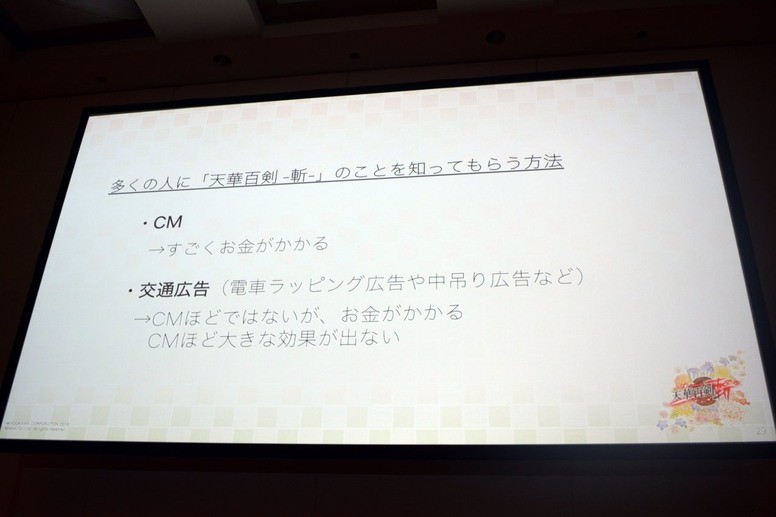 【CEDEC 2019】《天华百剑 - 斩 -》利用 SNS 宣传术增加活跃玩家数量