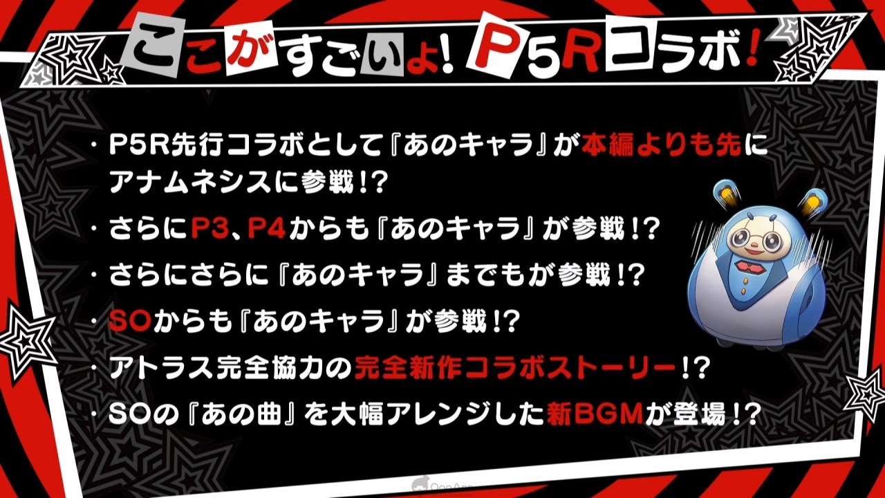 《星之海洋：记忆》联合《Persona 5 The Royal》 10月开启原创故事活动