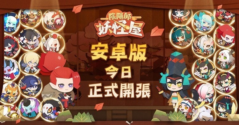 阴阳师妖怪屋 Android 版上市 阴阳师 人物悉数登场 Biubiu加速器