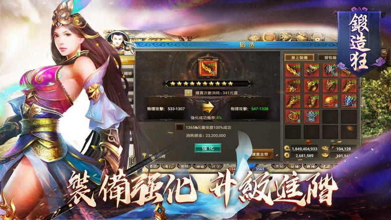 《狂 M》 iOS 繁中版不删档封测 游戏锻造与战神系统介绍