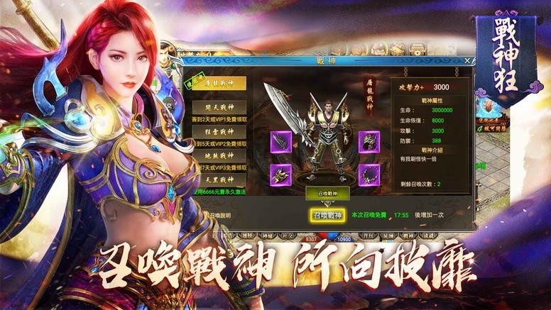 《狂 M》 iOS 繁中版不删档封测 游戏锻造与战神系统介绍