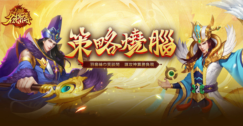 《三国杀名将传》手游繁中版即将上线 官网填问卷可得游戏奖励