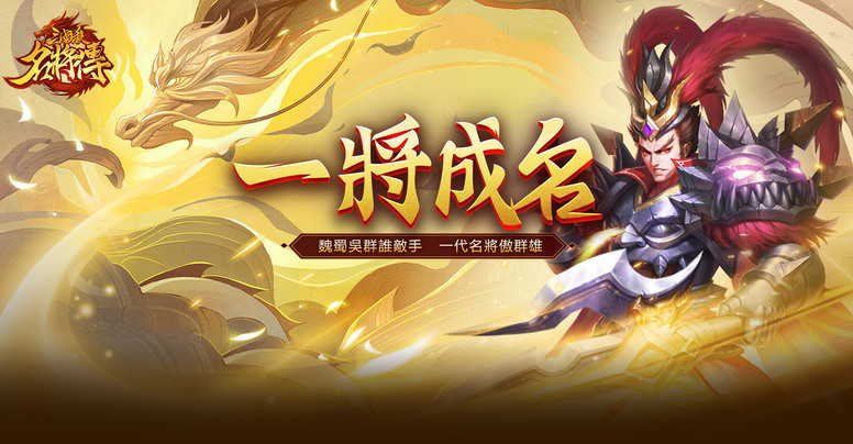 《三国杀名将传》手游繁中版即将上线 官网填问卷可得游戏奖励