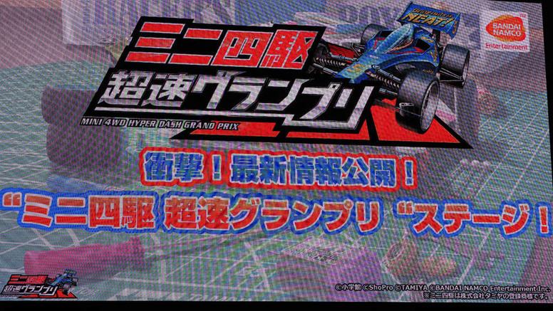 《迷你四驱车 超速大赛》TGS19舞台活动现场纪录 试玩展示