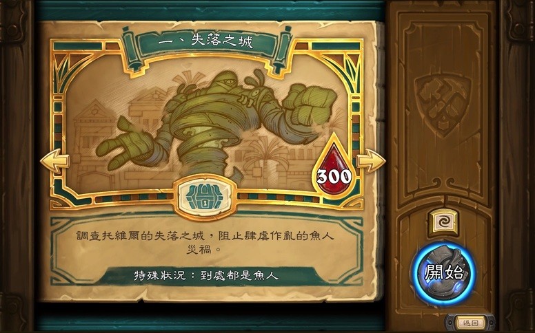 《炉石战记》单人篇章《探险奇兵》今日免费开放 剧情流程介绍