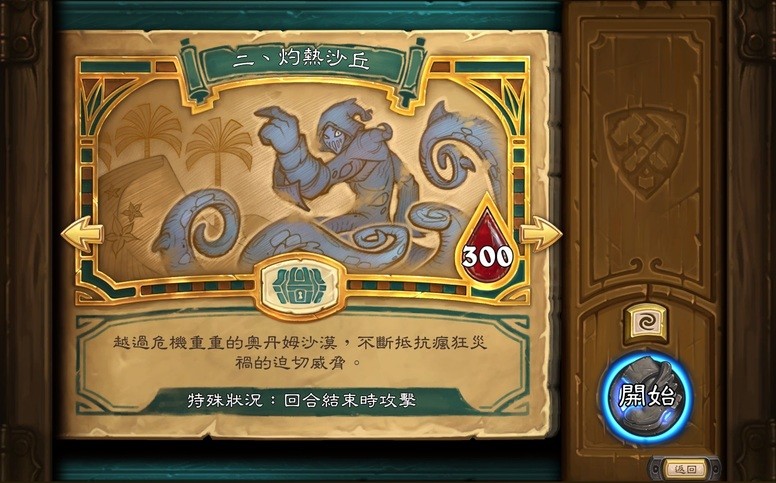 《炉石战记》单人篇章《探险奇兵》今日免费开放 剧情流程介绍