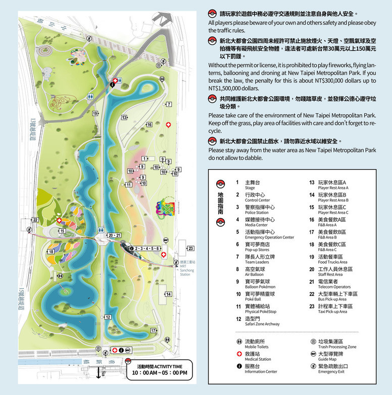 《Pokemon GO》「Safari Zone in New Taipei City」官网资讯上线