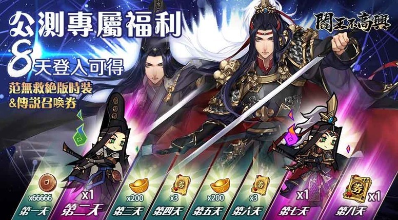 《阎王不高兴》iOS 版本过审上线 系列上市开服活动公告