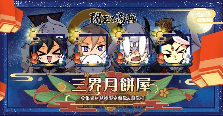 《阎王不高兴》iOS 版本过审上线 系列上市开服活动公告