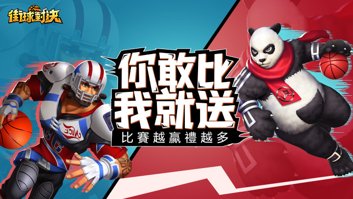 《街球對決》首屆 BCT 大賽正式開打 一系列活動接連登場