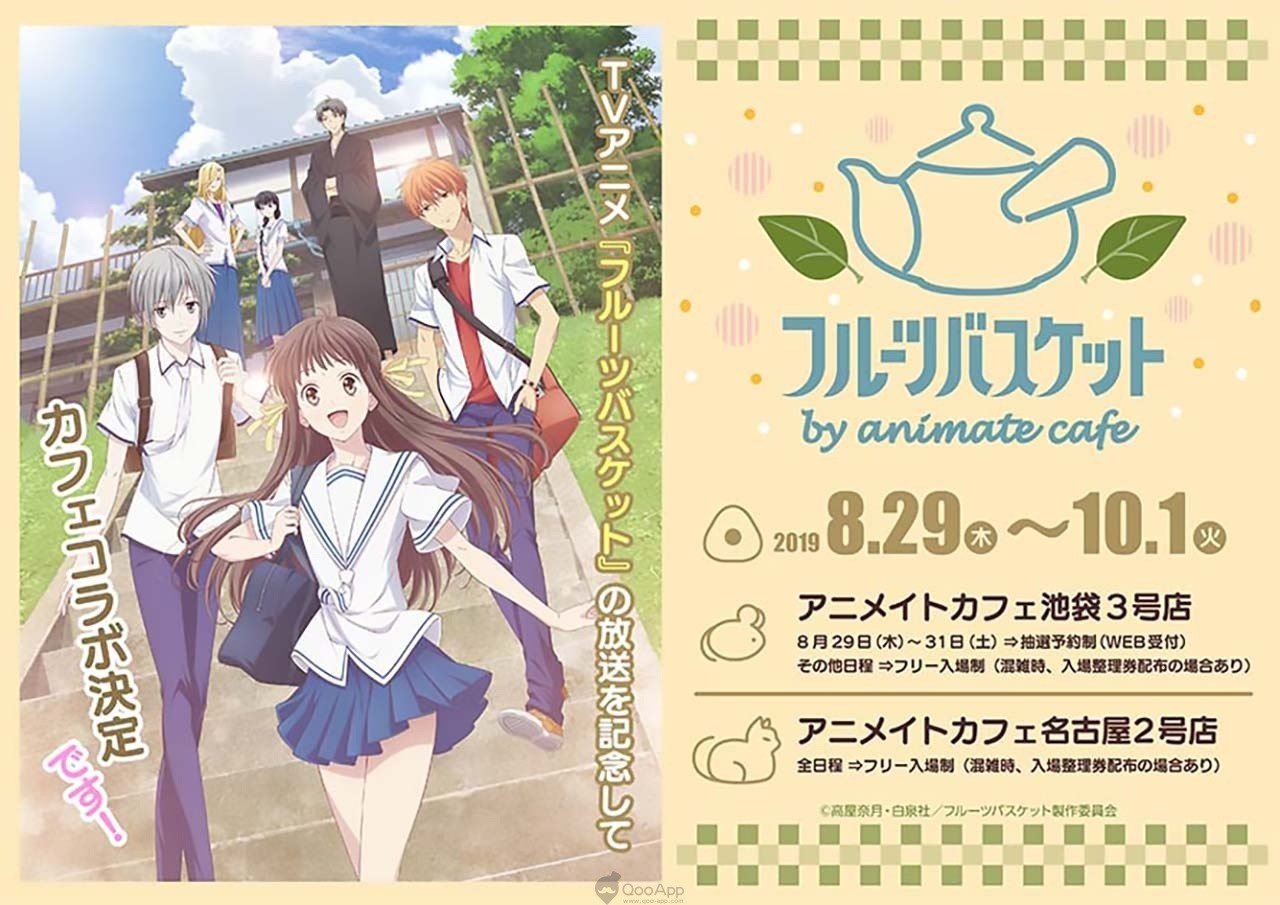 走访池袋animate Cafe 联动 魔法水果篮 限定合作咖啡厅 Biubiu加速器 走访池袋animate Cafe 联动 魔法水果篮 限定合作咖啡厅 Biubiu加速器