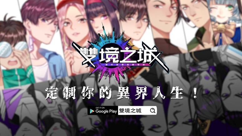 《双境之城》开放安卓付费测试 游戏故事剧情介绍