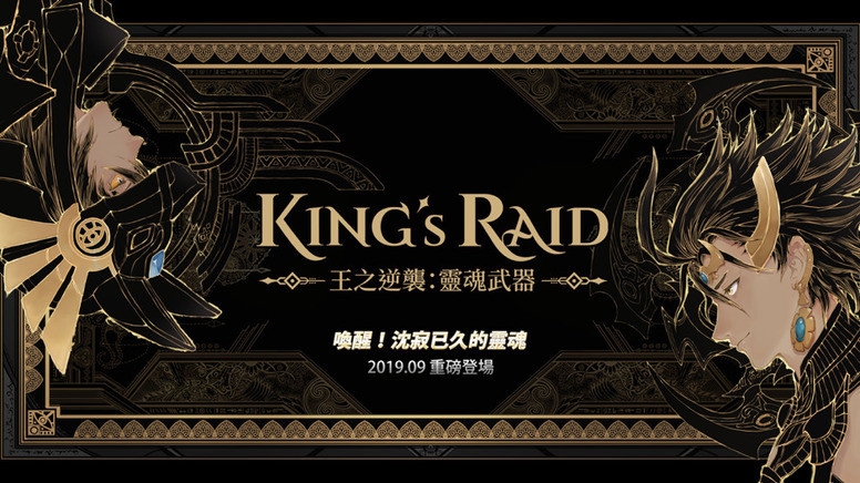 《King’s Raid – 王之逆袭》灵魂武器系统怎么玩？玩法介绍