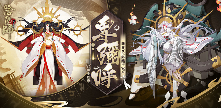 《阴阳师 Onmyoji》9月25日活动公告 新章节等活动介绍