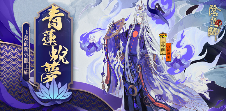 《阴阳师 Onmyoji》9月25日活动公告 新章节等活动介绍