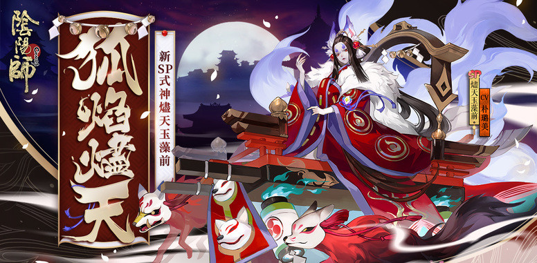 《阴阳师 Onmyoji》9月25日活动公告 新章节等活动介绍