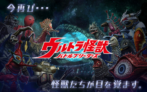 超人力霸王怪兽决斗驯兽师