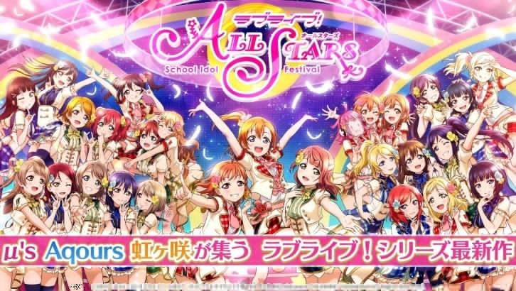 《LL 学园偶像祭All Stars》游戏好不好玩？游戏特色上线简介