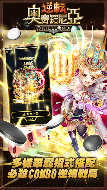 逆转奥赛罗尼亚（台服）