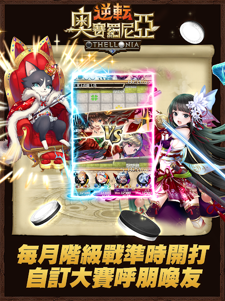 逆转奥赛罗尼亚（台服）