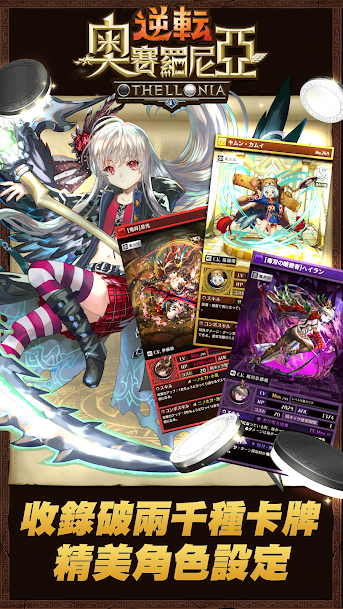 逆转奥赛罗尼亚（台服）