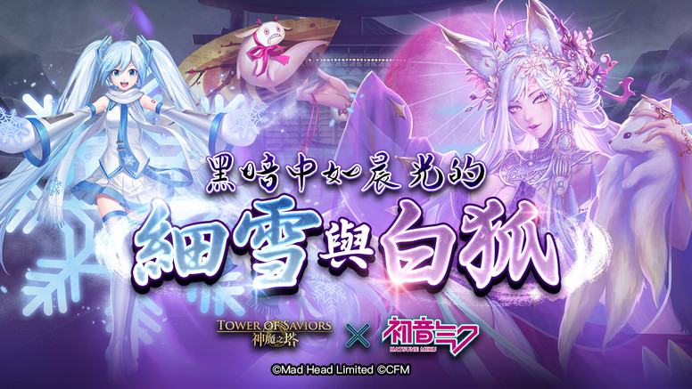神魔之塔 X 初音未来 合作尾声 中国神 将开放 究极融炼 介绍 Biubiu加速器 神魔之塔 X 初音未来 合作尾声 中国神 将开放 究极融炼 介绍 Biubiu加速器